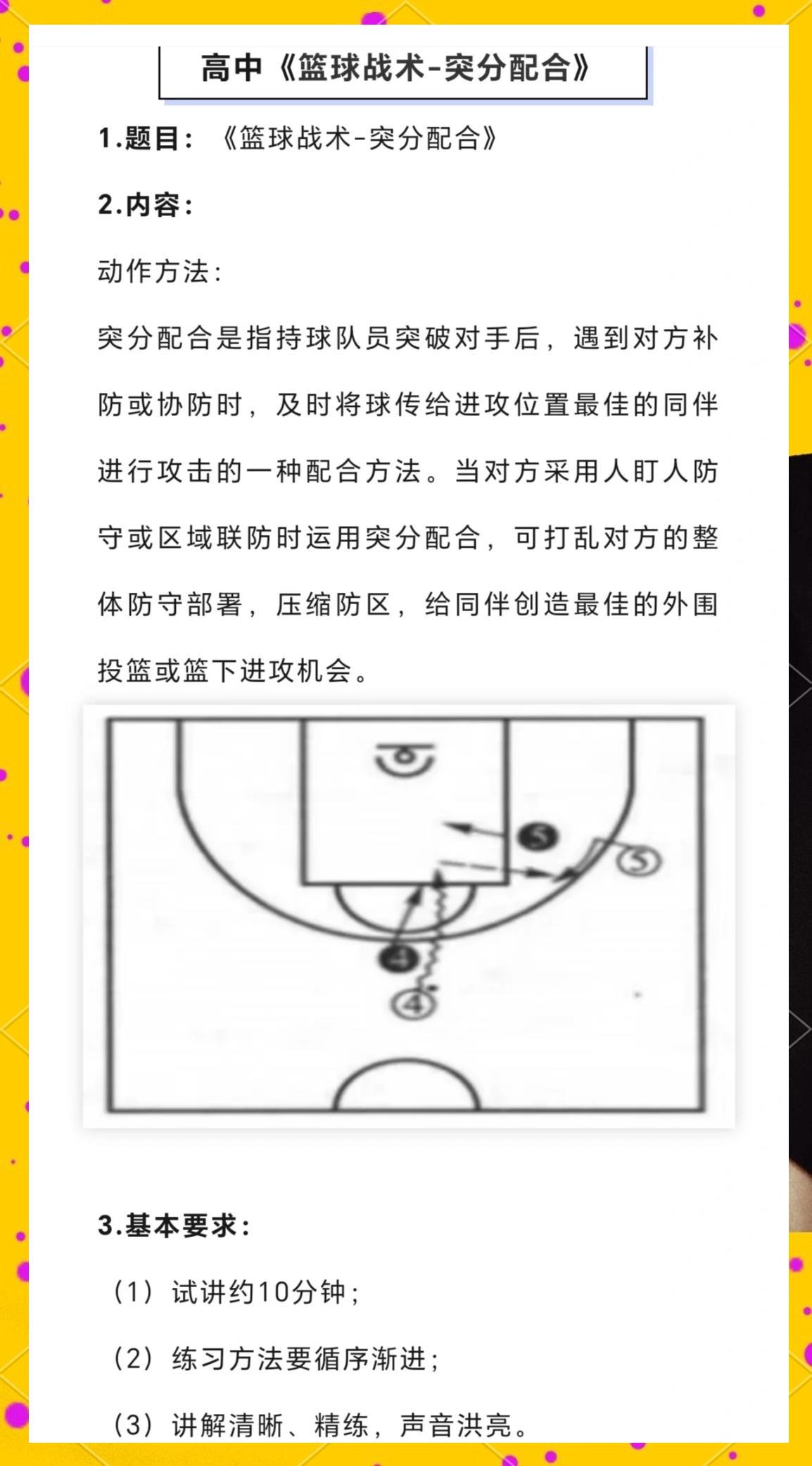 如何设计针对中锋的战术演练方案